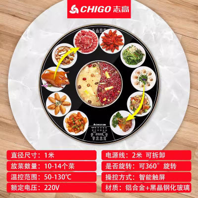 志高智能饭菜保温板家用可旋转热菜神器餐桌电多功能加热板暖菜板 圆形智能[1米加大可旋转]