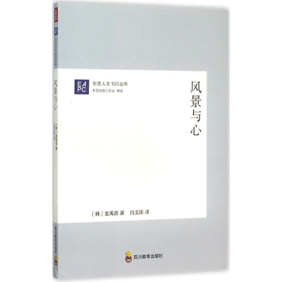 [M]风景与心-9787540863586