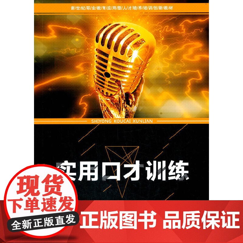 实用口才训练