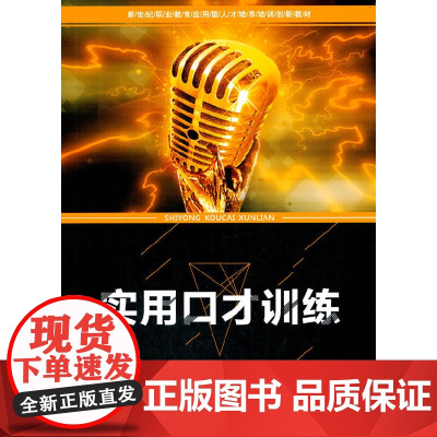 实用口才训练