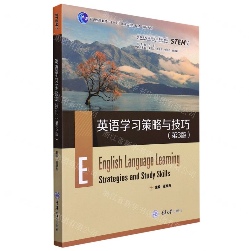 [N]英语学习策略与技巧(第3版高等学校英语专业系列教材)-9787568914680