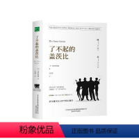 B03-2-了不起的盖茨比-苹果树系列 [正版]B03-2-了不起的盖茨比-苹果树系列