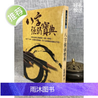 正版 八字强弱宝典 蓝传盛 武陵