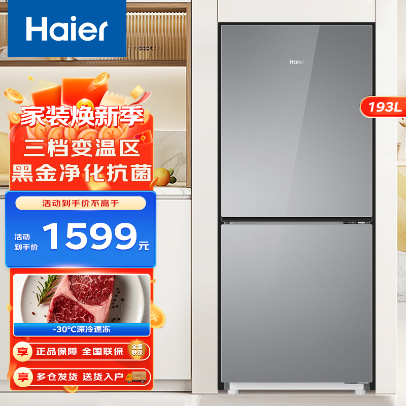 Haier海尔冰箱 双门冰箱193升风冷无霜 两门 双开门冰箱小型家用 节能宿舍租房 冷藏冷冻电冰箱