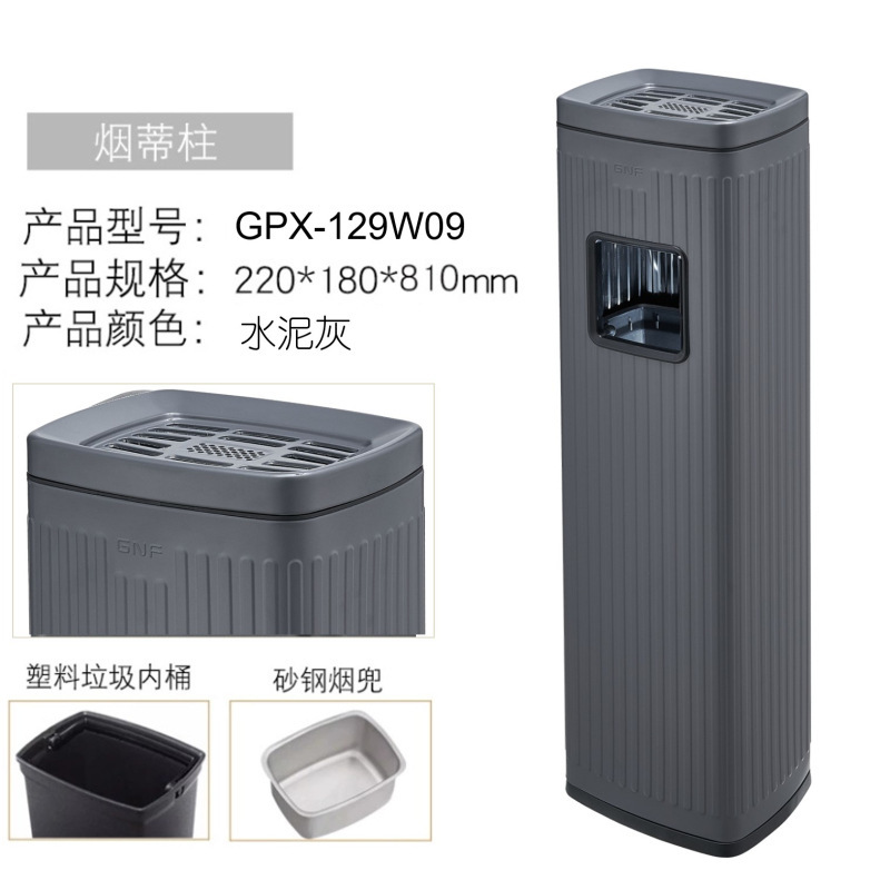 南方烟蒂柱不锈钢带垃圾桶户外立式烟灰收集器 竖纹GPX-129W09水泥灰带垃圾桶