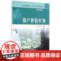 资产评估实务(工商管理专业高等院校十三五应用型规划教材)