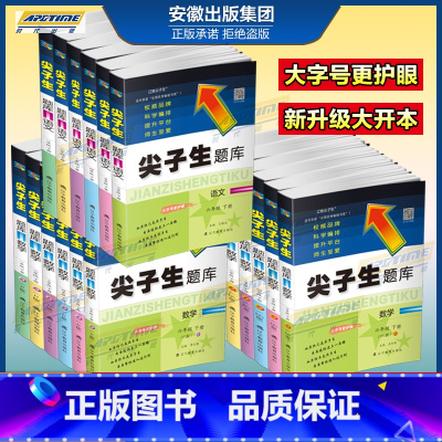 [人教版]语文+数学 一年级下 [正版]2024新尖子生题库一1二2三3四4五5六6年级上下册数学语文人教版北师版下一课