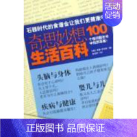 [正版]石器时代的食谱会让我们更健康吗?:奇思妙想生活百科西蒙·罗杰斯书店自然科学上海人民出版社书籍 读乐尔书