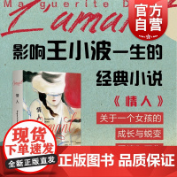情人:特精版 杜拉斯 布面精装徐则臣新版序言莫言 法国优选文学奖项龚古尔奖收录中篇乌发碧眼王道乾名家名译上海译文出版社