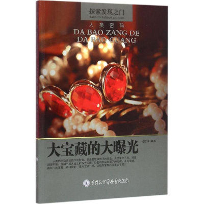 醉染图书大宝藏的大曝光9787500098171