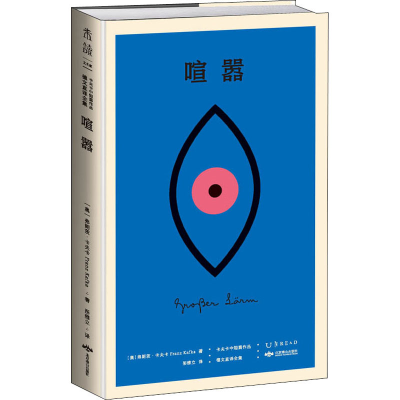 [M]喧嚣 卡夫卡中短篇作品德文直译全集-9787540247515