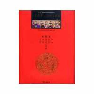 正版新书]中国京剧流派剧目集成-拾伍-第拾集本书编委会97875077
