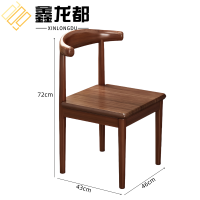 鑫龙都牛角椅椅子46cm把