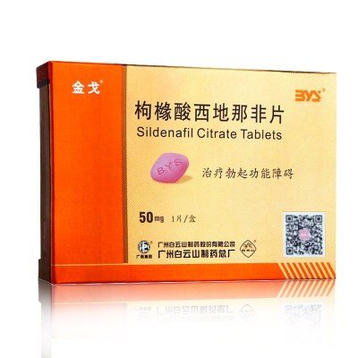 金戈枸橼酸西地那非片50mg*1片/盒男性勃起功能障碍