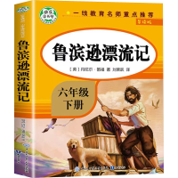 正版新书]鲁滨孙漂流记 导读版(英)丹尼尔·笛福 著 刘荣跃 译978