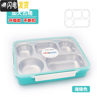 三维工匠成人304不锈钢大容量五格分隔餐盒学生便当盒长方形加深4分格饭盒 级绿-五格+袋+勺筷