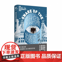 莫比乌斯的圈套 轩弦的高智商烧脑新作 中国版《恐怖游轮》软科幻悬疑力作 第六届全国侦探推理小说大赛获奖作家