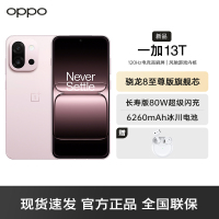 一加 13T 怦然粉 12GB+256GB 性能超强小直屏 骁龙 8 至尊版 冰川电池 AI 5G游戏oppo手机