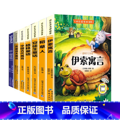 快乐读书吧三年级上册+下册必读[全7册] [正版]全3册稻草人书叶圣陶三年级上册必读的课外书格林童话安徒生故事全集完整版