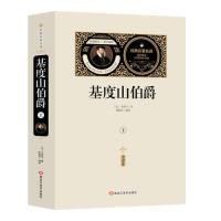 醉染图书基督山伯爵:全译本(全2册)9787531897347
