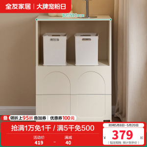 全友家居 斗柜客厅隔断柜奶油风收纳储物柜落地靠墙置物柜边柜