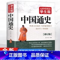 [正版]中国通史完整无删减经典青少年版历史类书籍读本原版中华上下五千年原著故事全套古代近代5000全新编初中生高中非吕