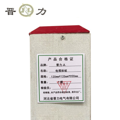 晋力 JL+电缆标桩+120mm*120mm*900mm+根