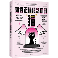 正版新书]如何正确纪念你的猫 考验道德的20个伦理难题(英)杰里