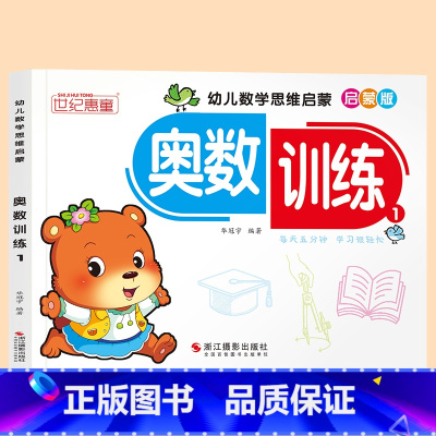 奥数训练1 [正版]英语启蒙 幼儿学习启蒙训练 26个英文字母学习幼小衔接 3-4-5-6岁儿童英语启蒙幼儿园小班中班大