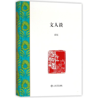 醉染图书文人谈9787545815979