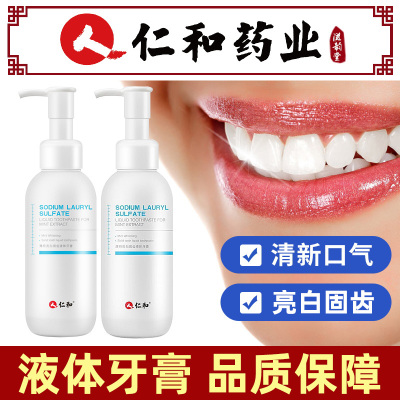 买2送1-仁和薄荷亮白固齿液体牙膏160克/盒蓝盒液体牙膏按压式液体牙膏薄荷牙膏口气清新牙膏