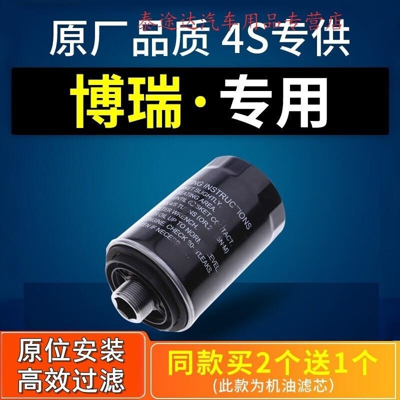 游枫亭适配博瑞机油滤芯格机滤原厂1.8t 2.4L汽车ge 15-16-17-18款4