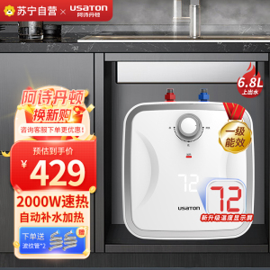USATON/阿诗丹顿 KX15上出水6.8升大容量 储水式电热水器电暖宝 一级能效 1500W速热节能 小厨宝
