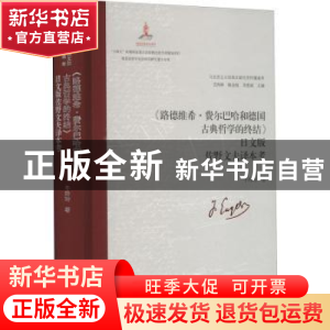 正版 《路德维希·费尔巴哈和德国古典哲学的终结》日文版佐野文夫