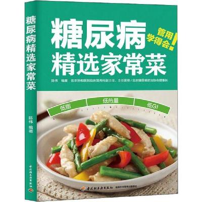 正版新书]糖尿病精选家常菜陈伟9787518428694