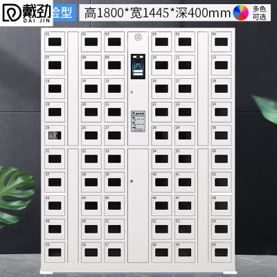 戴劲手机充电柜智能人脸识别手机柜寄存柜电子设备管理柜存包柜 60门手机充电柜