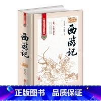 西游记 [正版]西游记原著原版足本珍藏版100回全本无删减精装线装吴承恩原着白话文完整版学生版青少版文言文版成人版中国古