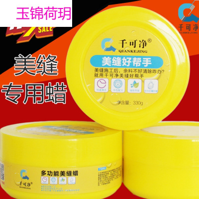 美缝蜡瓷砖美缝伴侣清洁膏多功能清洁膏去污膏美缝剂清理助