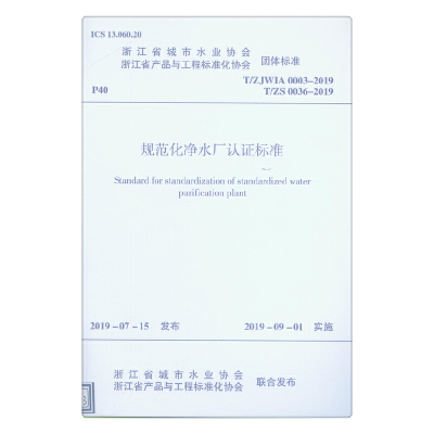 醉染图书规范化净水厂认标准15114