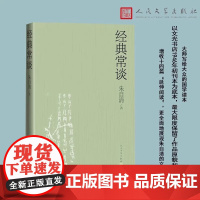 经典常谈 朱自清 十四篇“延伸阅读” 八年级下bi阅读书目 荷塘月色怎样学习好国文正版书籍 店 人民文学出版社