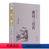 三字经+唐诗宋词元曲 [正版]全2册 三字经百家姓千字文弟子规合集小学生阅读古诗词精装译本典注释全解注音解词译文赏析教辅