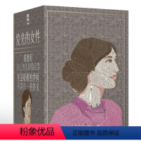 [5册礼盒装]磨铁经典第一辑 [正版]5册礼盒装经典第一辑 简爱形影不离孤独是迷人的一间自己的房间/小妇人 发光的女性