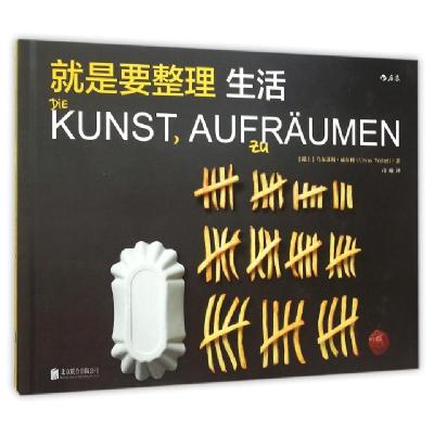正版新书]就是要整理生活(精)(瑞士)乌尔苏斯·威尔利|译者:南曦9