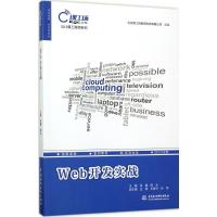 正版新书]Web开发实战肖睿9787517054009