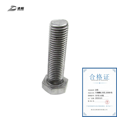 达昭 六角螺栓 本色200条/包 16*65 4.8级