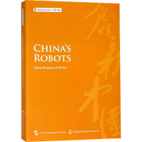 音像中国机器人王鸿鹏,马娜