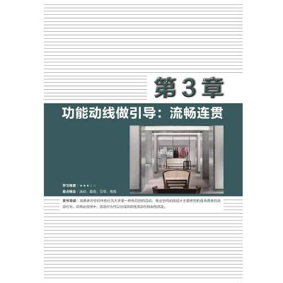 商业空间动线设计细节图解(一读就懂的空间动线设计书)