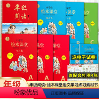 全套7册(年级阅读+绘本课堂语文6册) 一年级下 [正版]年级阅读绘本课堂一年级二年级三年级四五六下册上册人教版小学生阅