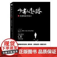 少有人走的路2 勇敢地面对谎言(白金升级版)少有人走的路正版陕西师范大学著名教授指导全新正版无开封图书
