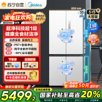 美的 MR-541WUSPZE 十字对开门冰箱 515升 一级能效 自动除霜 变频技术 净味杀菌 四星级冷冻 家庭
